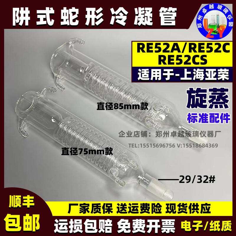 旋蒸冷凝管阱式蛇形冷凝器原装配件适用亚荣旋转蒸发仪RE-52A52cs