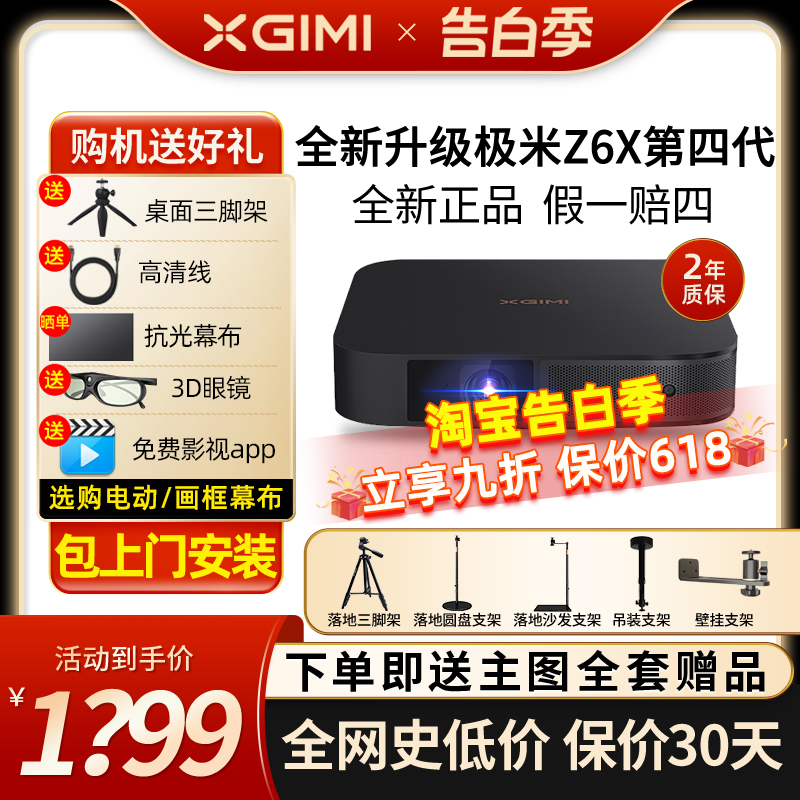 极米Z6X第四代投影仪家用1080P全高清智能投影机手机投屏卧室Z7X