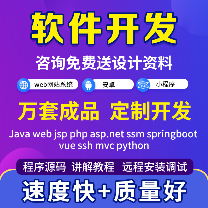 javassm计算机程序设计springboot网站web系统定制开发php源码net