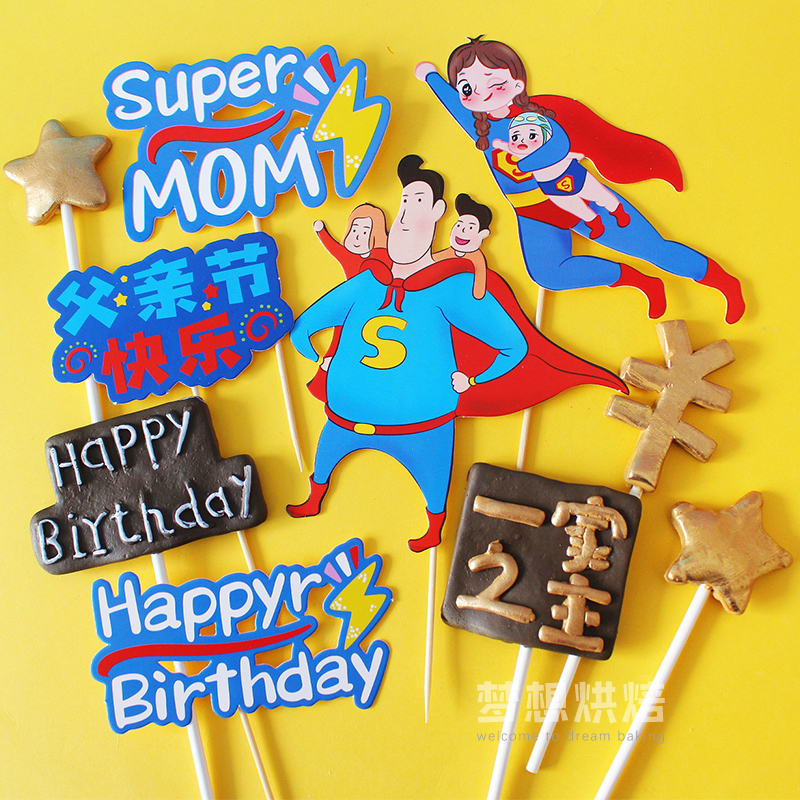 感恩母亲节蛋糕装饰Super妈妈抱孩子插旗超人爸爸妈妈生日甜品