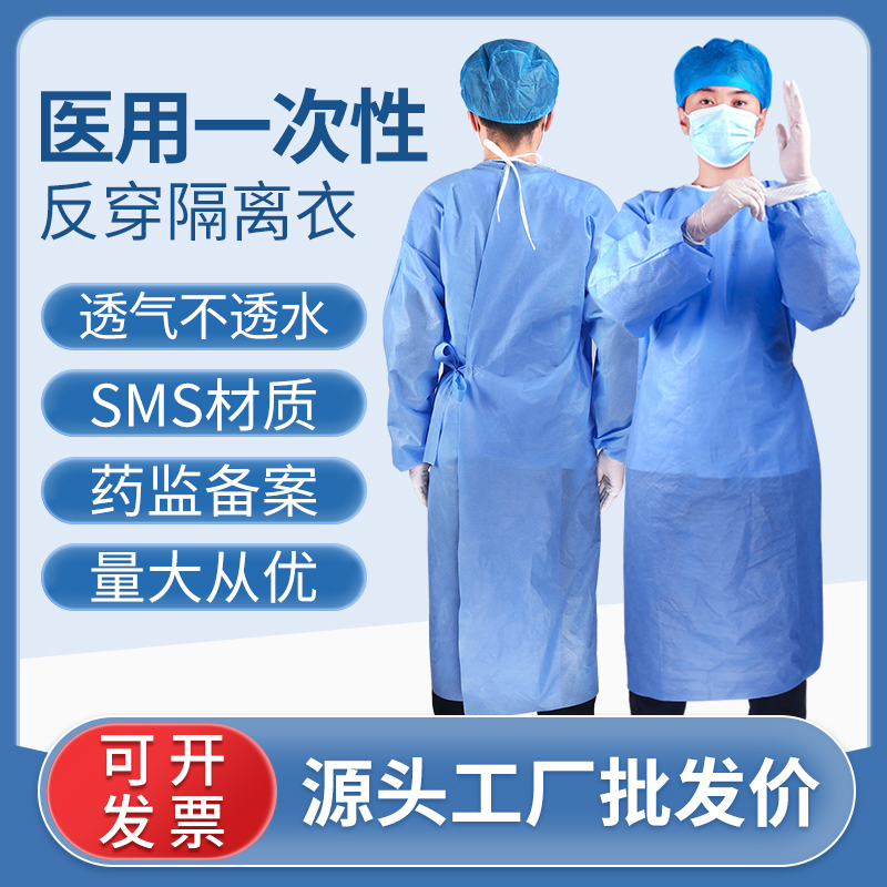 隔离衣医用一次性手术衣sms蓝色反穿式疫情防护医院隔离服防护服