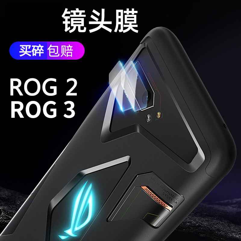 华硕rog3镜头膜rog2后摄像头贴膜ASUS后背膜rog游戏手机3代精英版