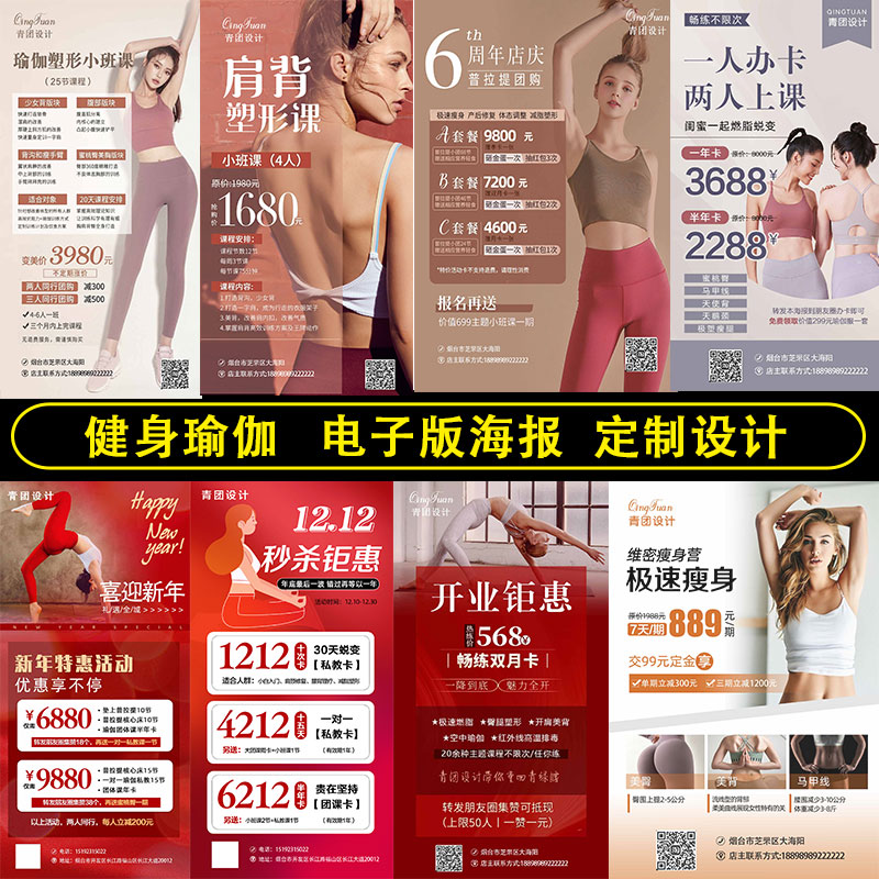 瑜伽健身开业活动电子版宣传海报宣传广告平面设计促销图片定制