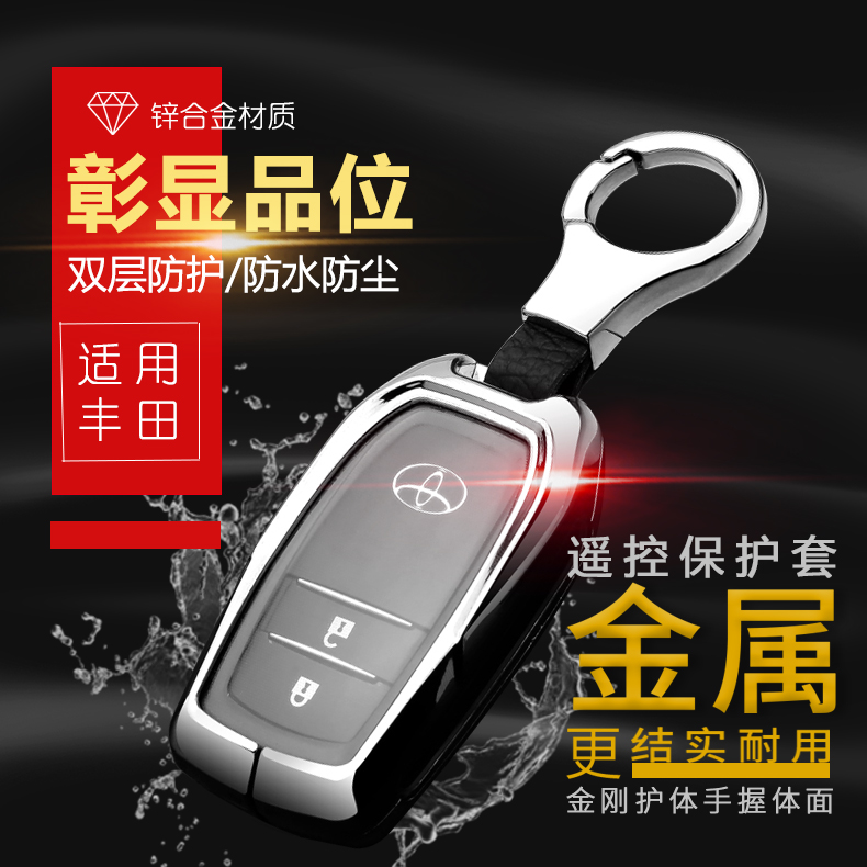 2021款汉兰达钥匙套豪华版5座专用于丰田86钥匙包遥控保护金属壳