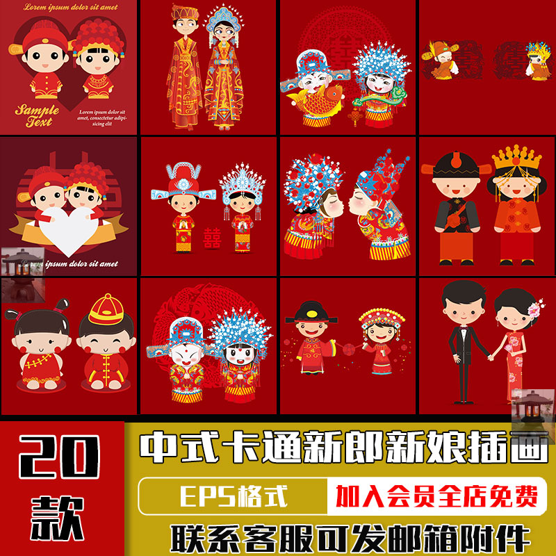 中式卡通新郎新娘插画AI矢量图传统婚礼喜庆新婚人物双喜设计素材