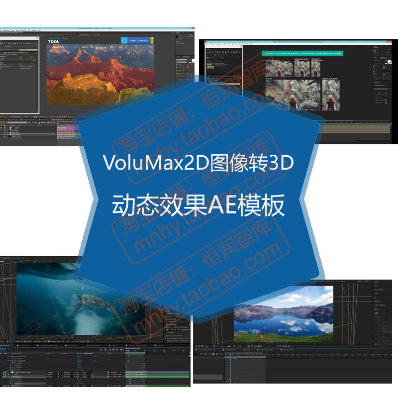 VoluMax2D图像转3D动态效果AE模板照片摄像机人像风景深旋转特效