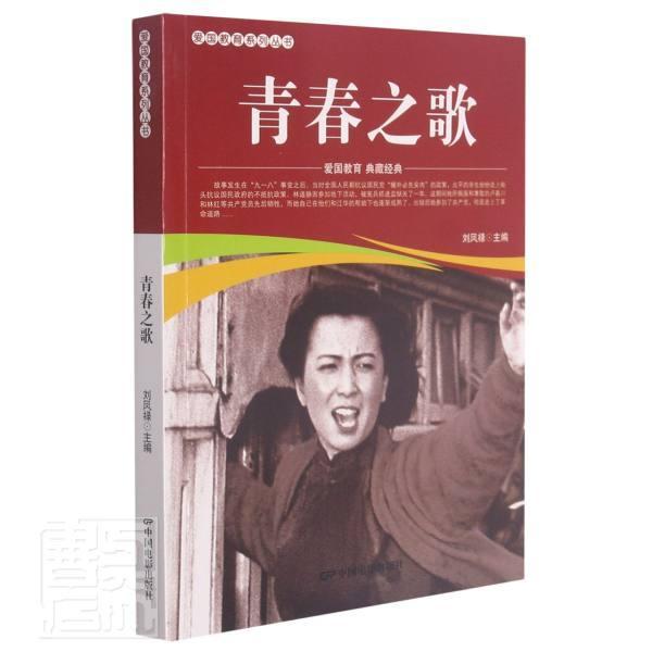 正版包邮 青春之歌刘凤禄书店艺术中国电影出版社书籍 读乐尔畅销书