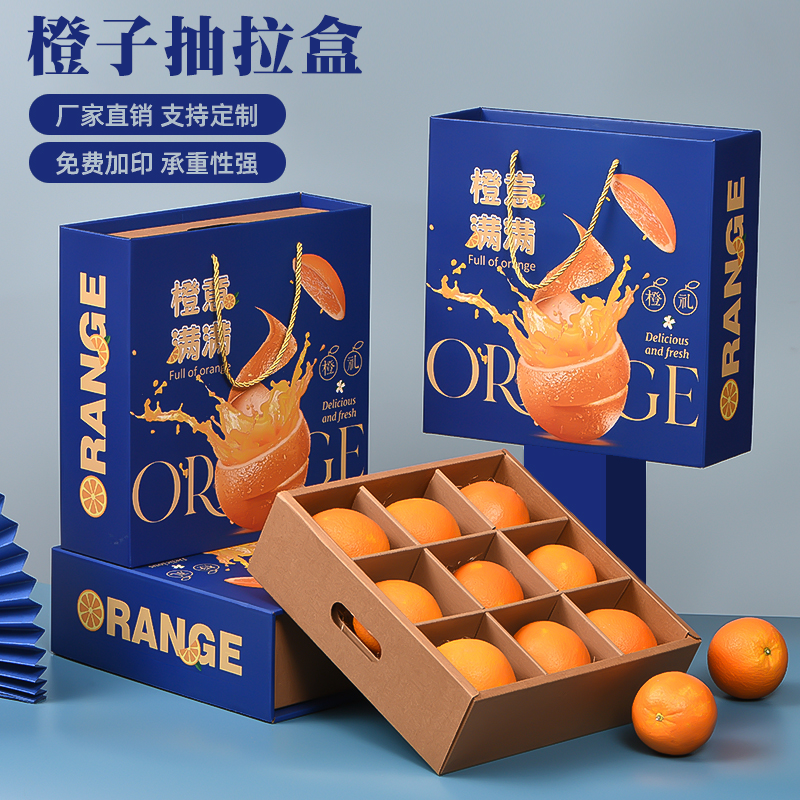 橙子通用包装盒水果礼盒高档赣南脐橙纸箱批发空盒加印logo