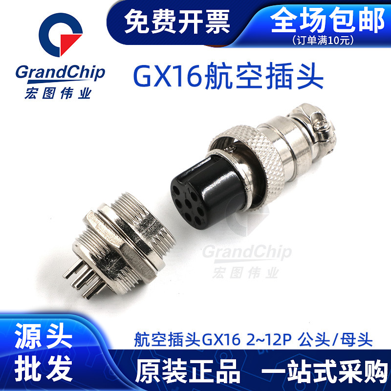 GX16航空插头金属电缆电线连接器插拔头2 3 4 5 6 7 8芯插头插座