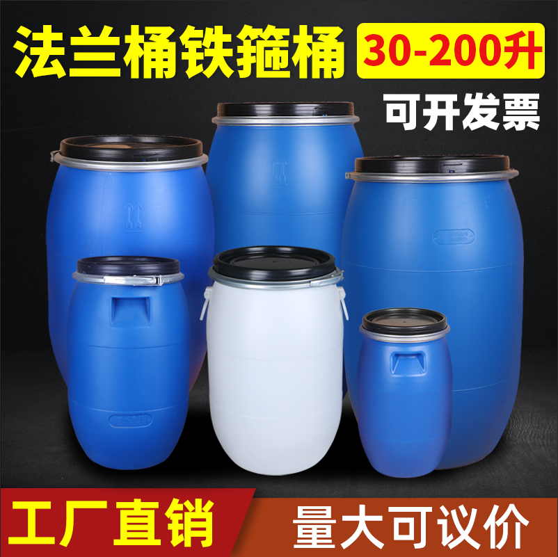【可开票】30L60L120L200L铁箍桶法兰桶泔水桶废液桶食品级固废桶