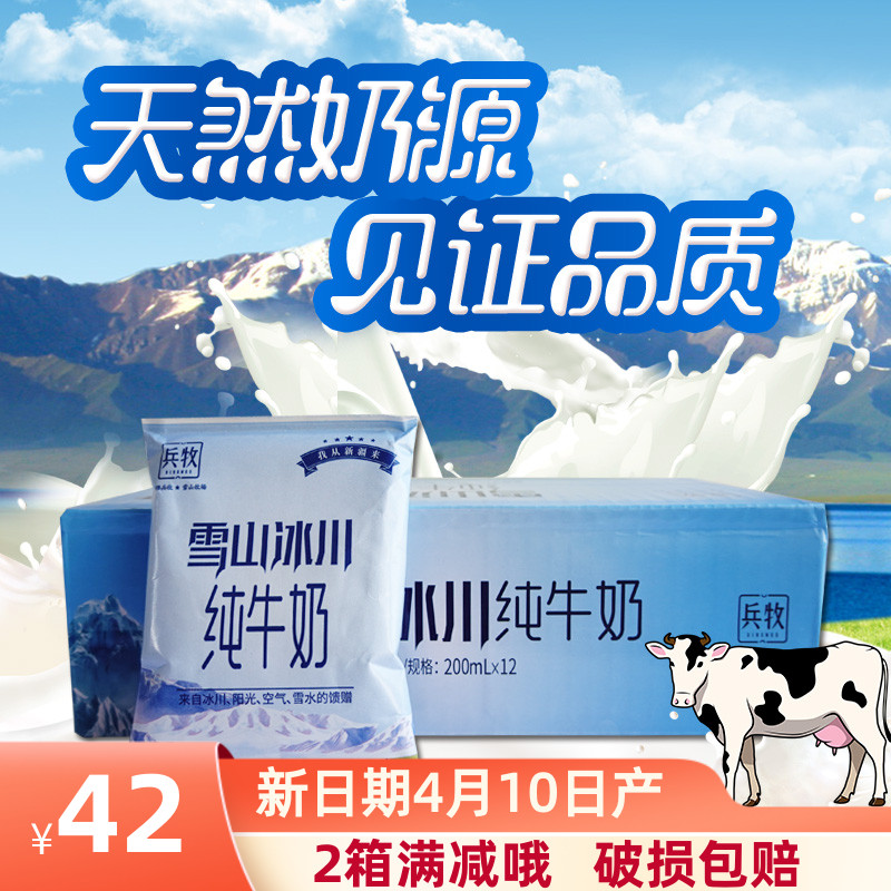 新疆兵牧雪山冰川牛奶纯净营养纯牛奶整箱200ml*12袋生牛乳