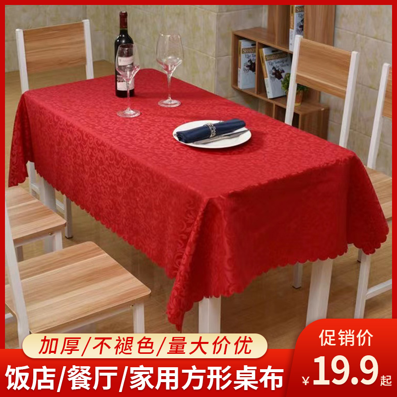 正方形桌布新中式红色结婚生日喜事餐桌布料茶几方桌子饭店专用