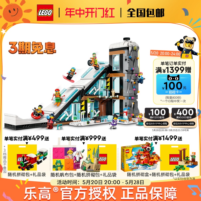 LEGO乐高城市系列60366攀岩滑雪场拼装积木玩具男孩儿童礼物益智