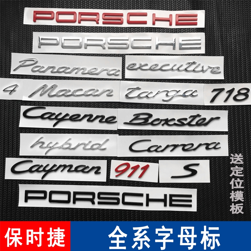保时捷panamera帕拉梅拉字标Cayenne卡宴macan车标贴PORSCHE尾标