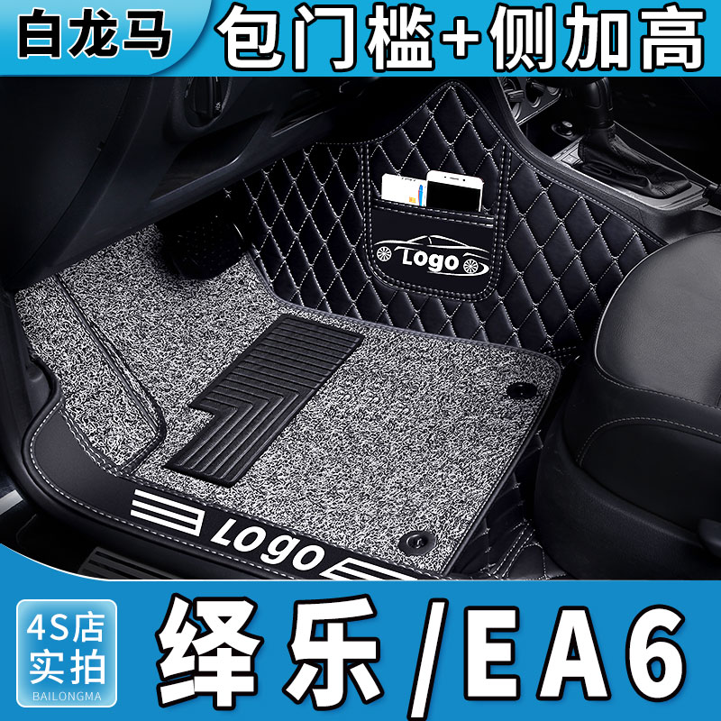 广汽本田ea6脚垫绎乐专用全包围EA6汽车改装内饰地毯式丝圈2021款