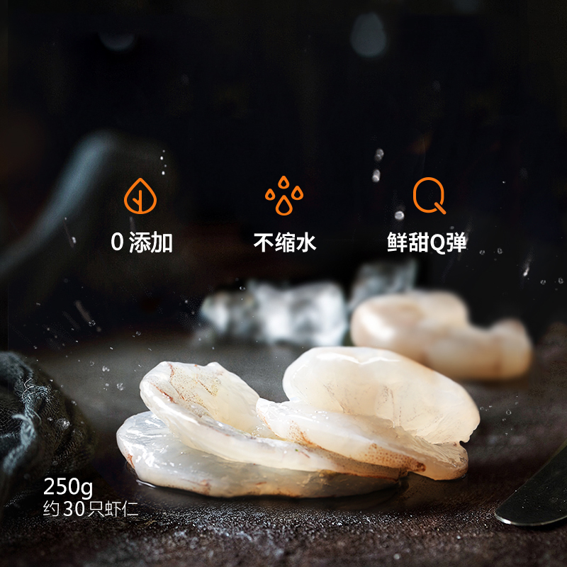 盐田虾仁自然散养不含冰不缩水250克装送宝宝辅食谱