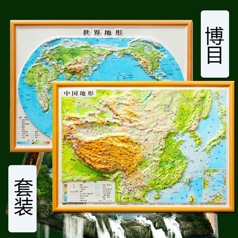立体3D中国地图 世界地图 16开套装 三维地形 3D地貌 凹凸地势 优质清晰 立体地图 学生用地理模型学具 中国地形图+世界地形图