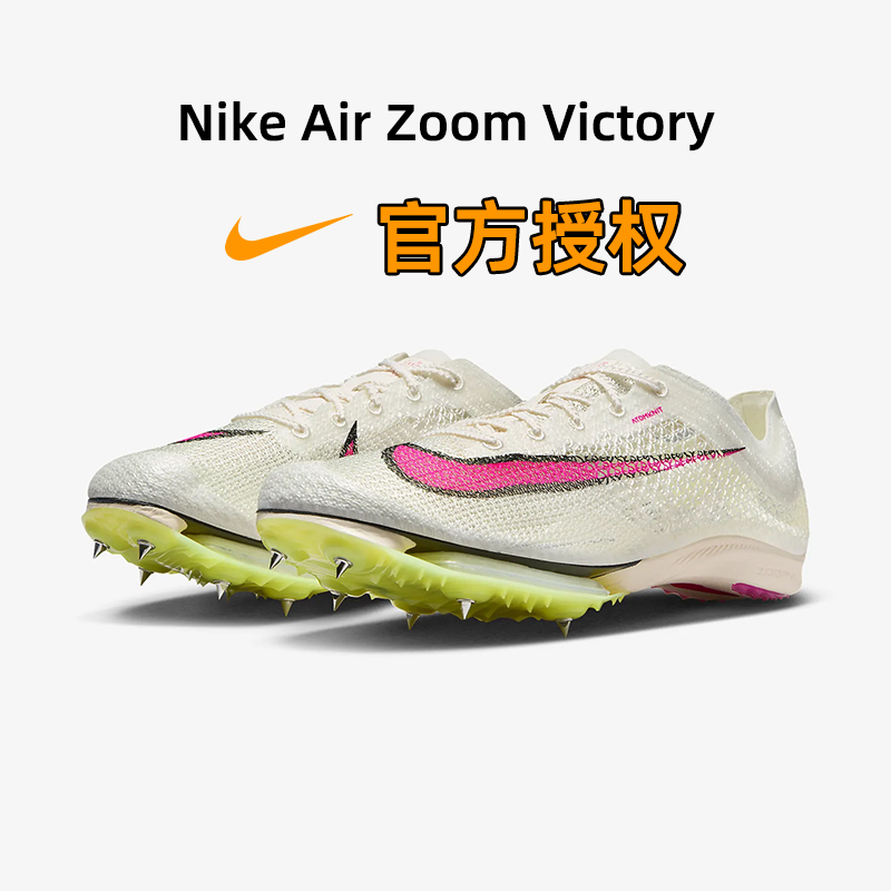 Nike Air Zoom Victory耐克胜利气垫中长跑男女专业田径跑步钉鞋