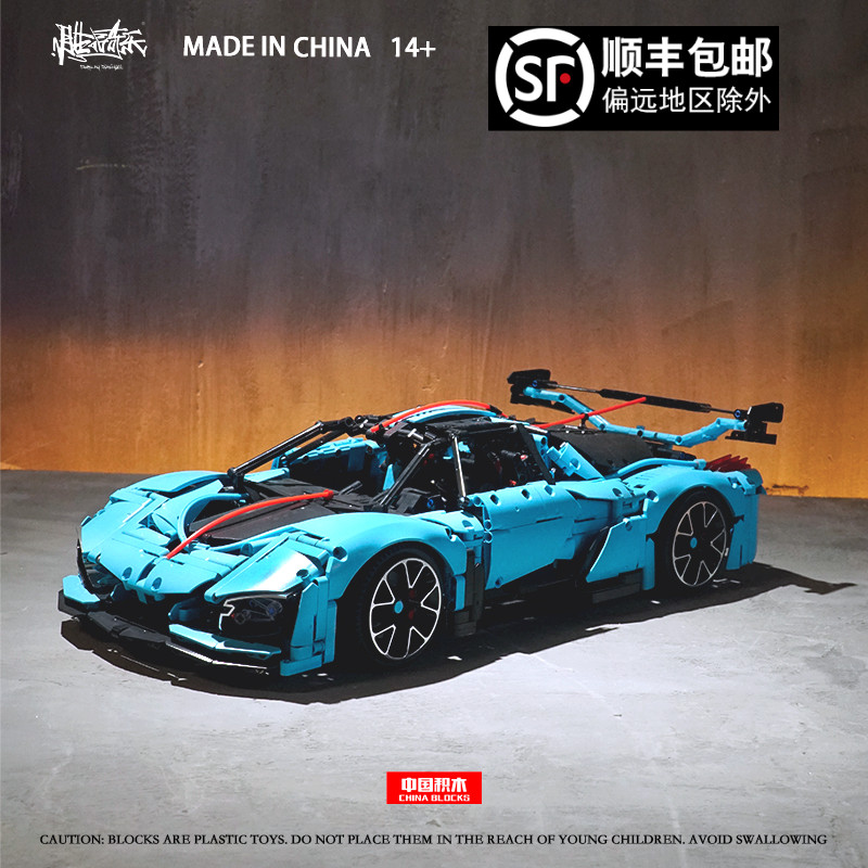 中国积木红旗超级概念跑车1:8高难度成年moc拼装积木玩具汽车模型