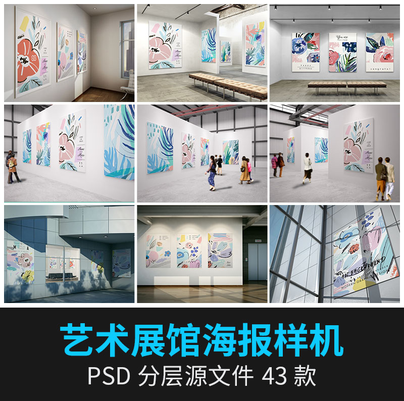博物馆展厅室内广告牌海报招贴效果展示图VI贴图样机PSD 素材模板