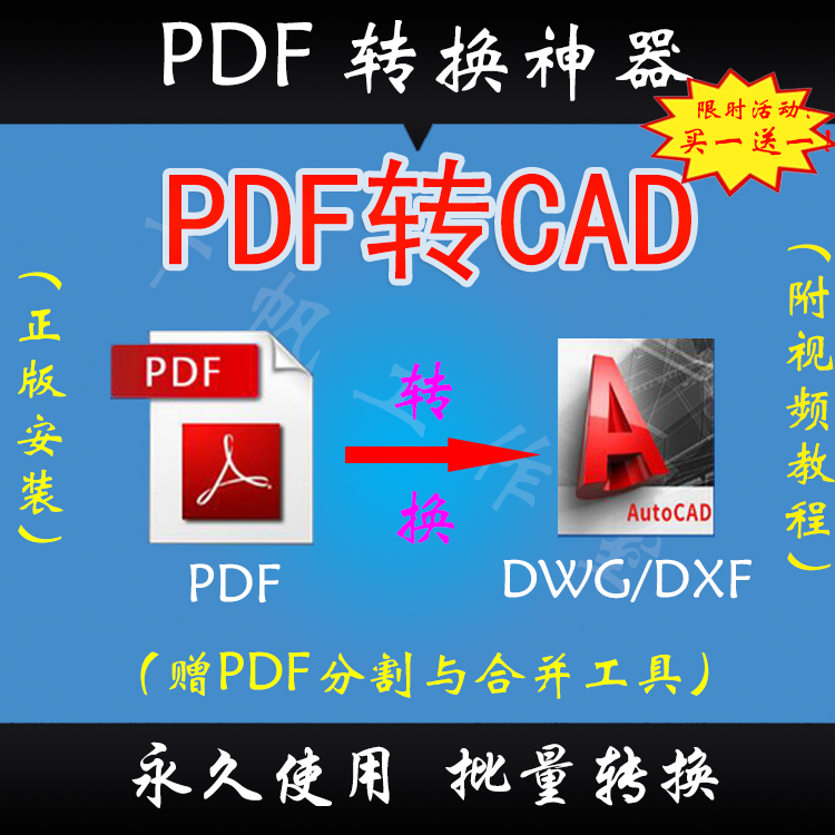 pdf转CAD软件插件转换器pdf矢量图纸分割与合并及批量转成dwg/dxf