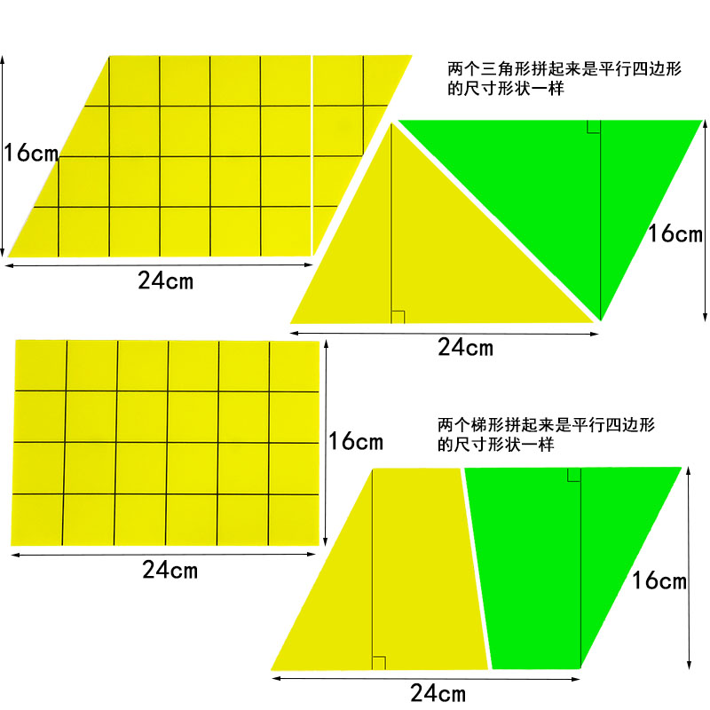 平面几何图形面积计算公式推导模型 长方形平行四边形三角形梯形 小学数学轴对称图像变换操作材料演示教具
