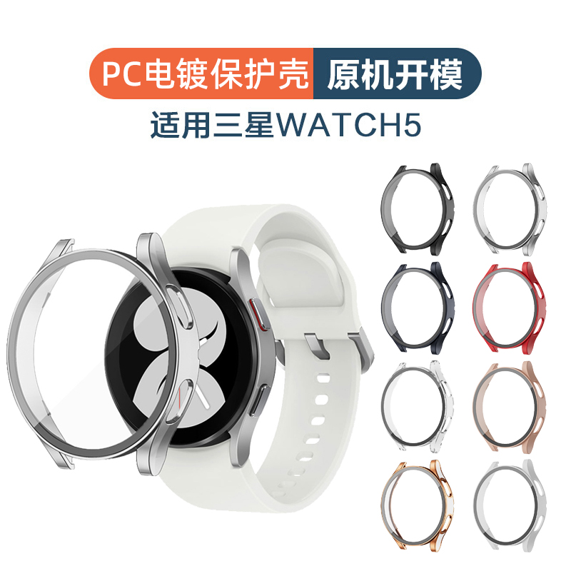 适用三星galaxy watch6/5智能手表钢化保护套GalaxyWatch4 40/44mm全包PC表壳运动Samsung防摔硅胶替换表带