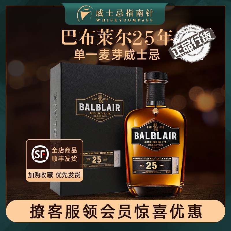 【指南针】巴布莱尔25年礼盒装英国进口单一麦芽威士忌酒BALBLAIR