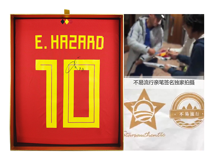 埃登阿扎尔 2018比利时国家队 亲笔签名 足球服球衣 礼盒装