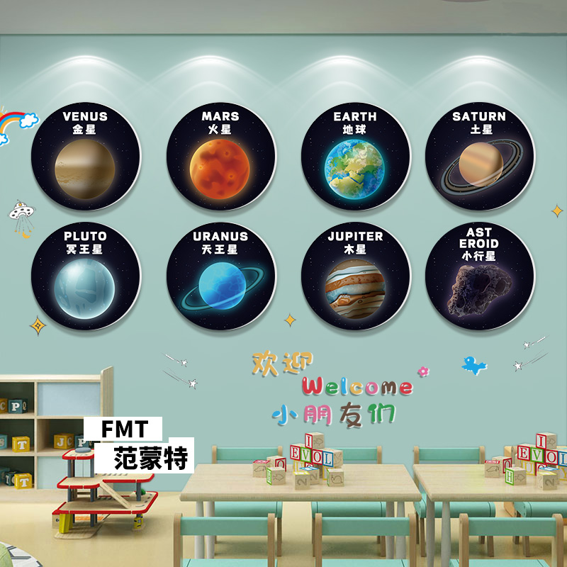 幼儿园墙面墙壁自然角环创材料太空星球太阳系八大行星装饰墙贴纸