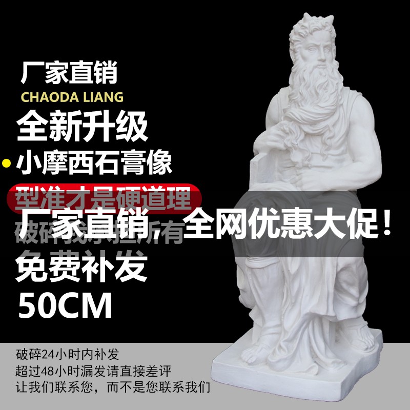 50cm摩西全身石膏像美术素描写生教具模型雕像人像画室雕像
