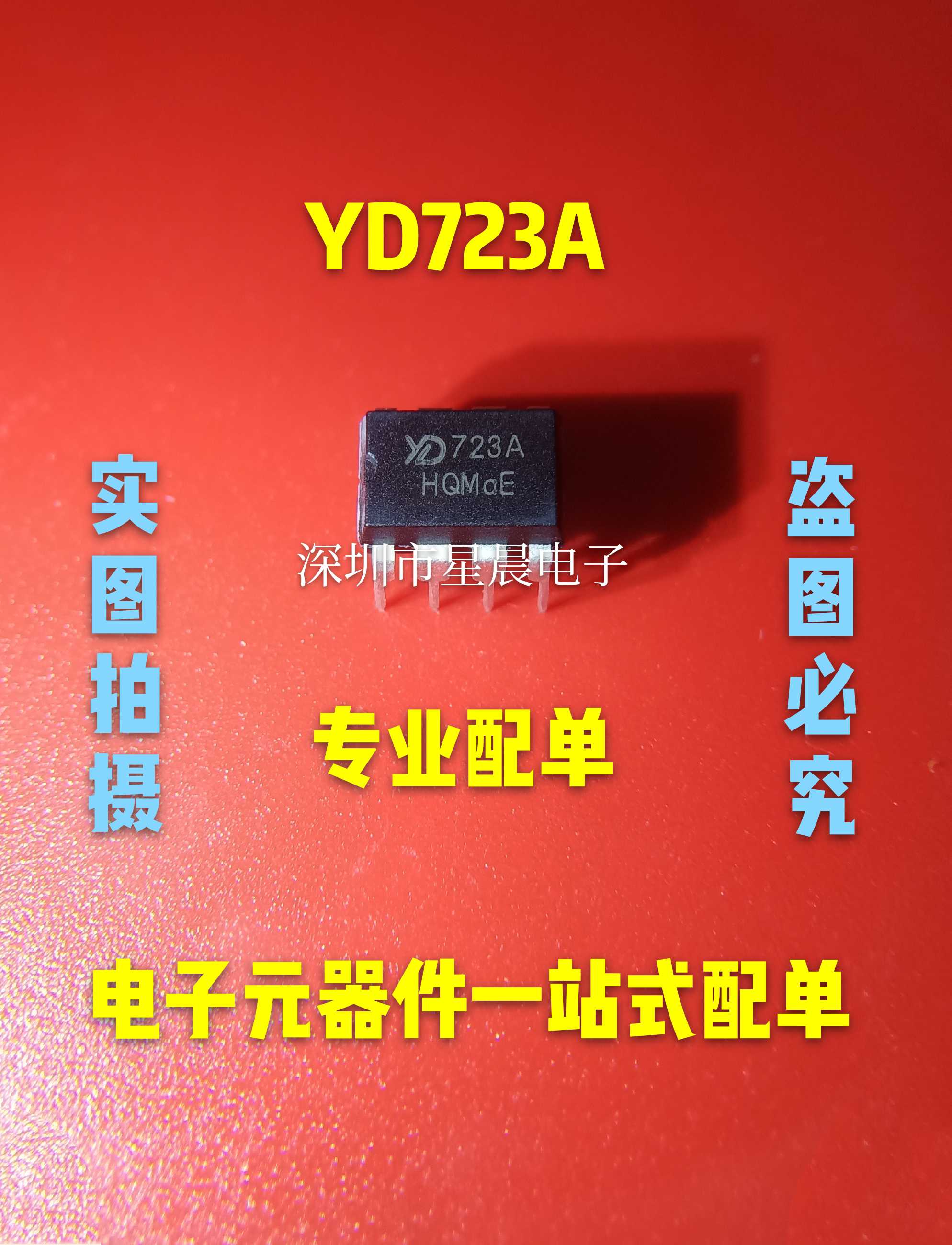 全新原装 723A 直插DIP8脚电磁炉液晶电源管理IC集成块芯片YD723A