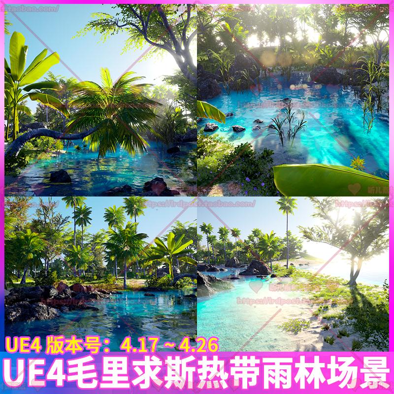 UE4 虚幻4 毛里求斯热带雨林 温泉沙滩花草棕榈树岩石场景3D模型