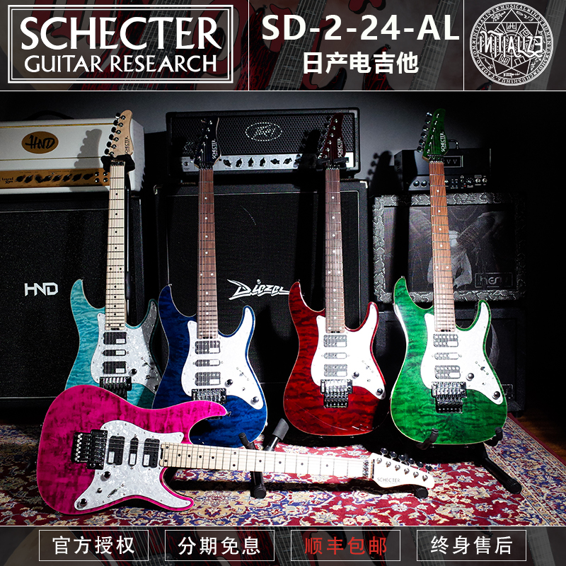 初始化乐器 斯科特Schecter 日产电吉他 SD-2-24-AL 各色现货包邮