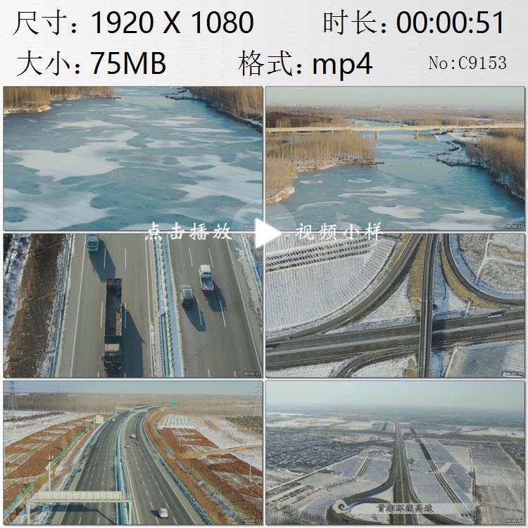航拍河北北京七环首都环线高速京津冀经济圈公路交通实拍视频素材