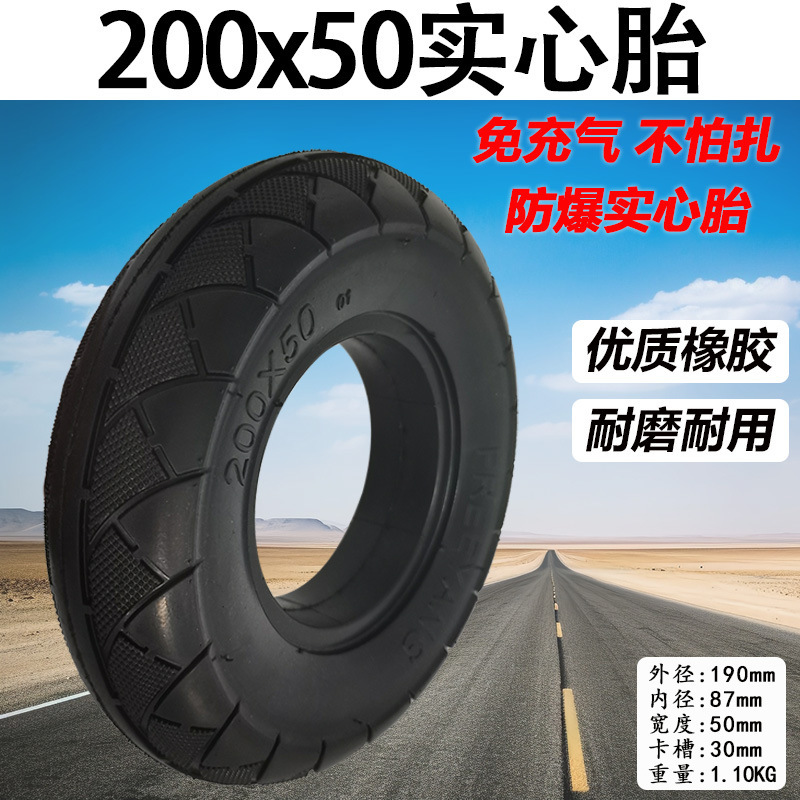 电动滑板车外胎200x50实心胎橡胶材质小海豚希洛普8寸免充气轮胎