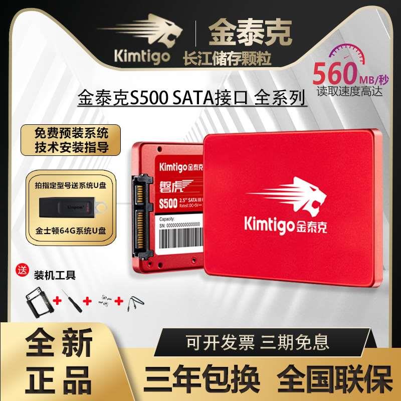 金泰克512G固态硬盘长江储存SATA接口笔记本台式机电脑SSD128G1TB