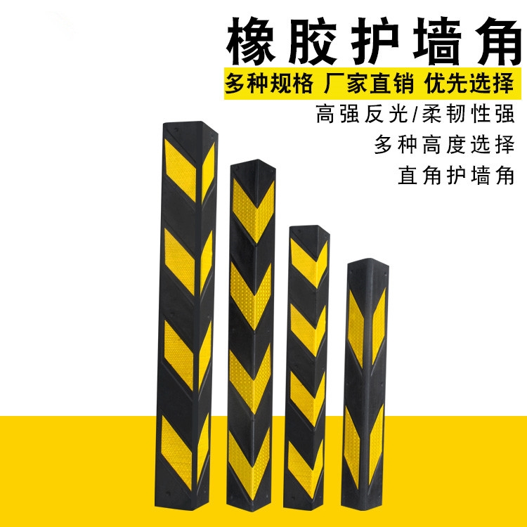 橡胶反光护角条地下车库创安全停车场防撞条柱子警示桩冲保护加厚