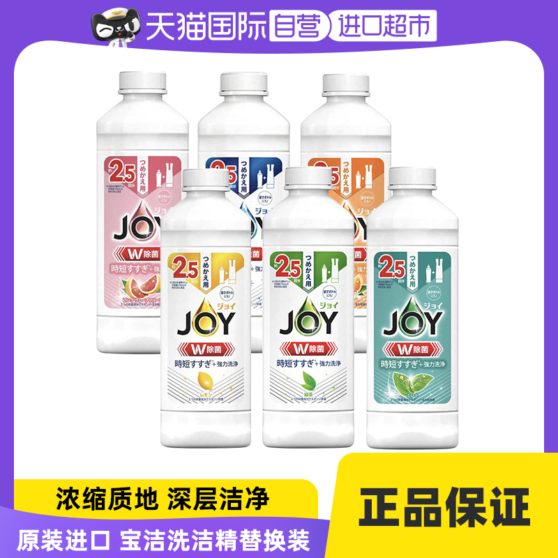 【自营】日本P&G宝洁JOY洗洁精替换装六种香型进口浓缩柠檬泡沫