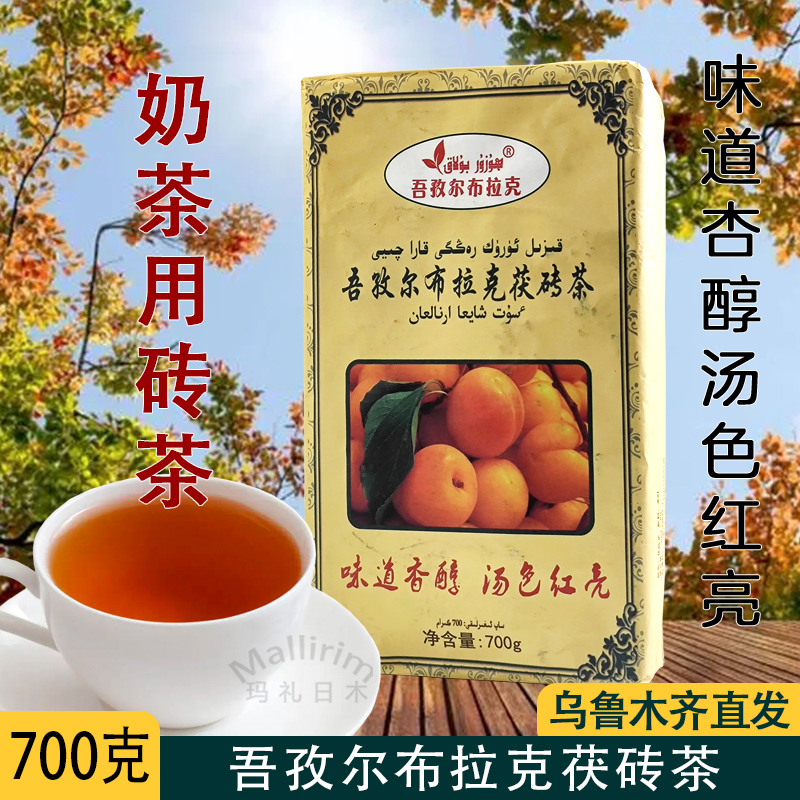 新疆发货Huzur Bulak吾孜尔布拉克茯砖茶泡奶茶用砖茶700克盒装茶