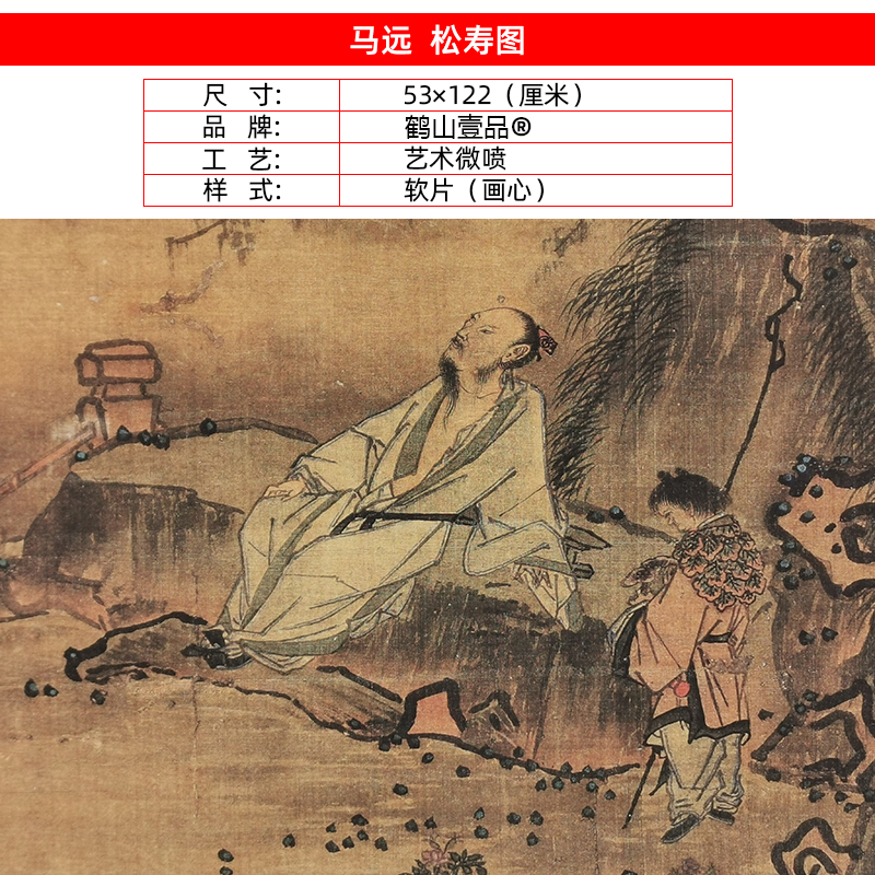 古代名画高清复制宋画马远松寿图国画山水人物艺术微喷字画装饰画