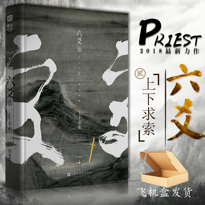 priest六爻