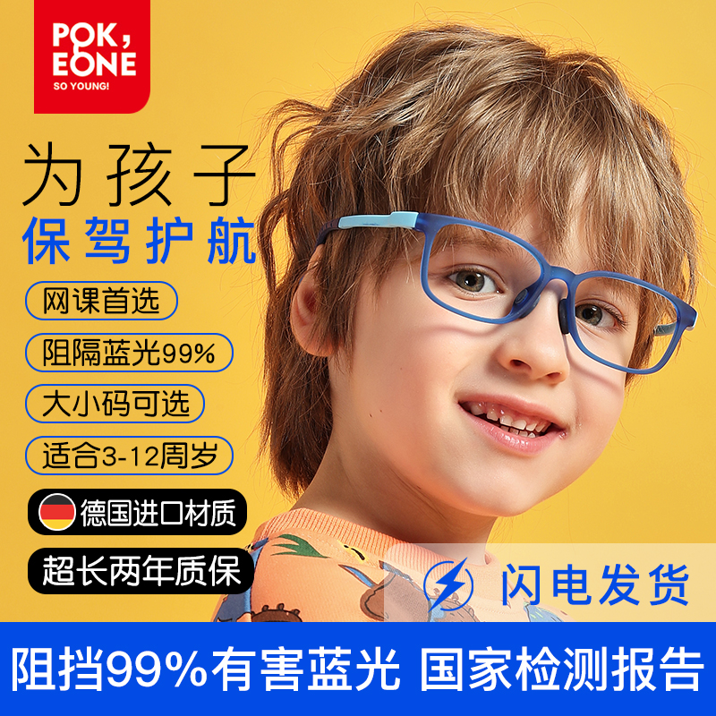 儿童防蓝光眼镜镜框男孩防辐射配镜小孩近视眼睛保护护目镜手机女