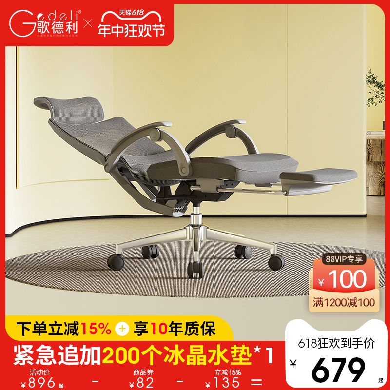 歌德利GF88午休椅可躺人体工学椅家用久坐舒适办公转椅电脑椅子