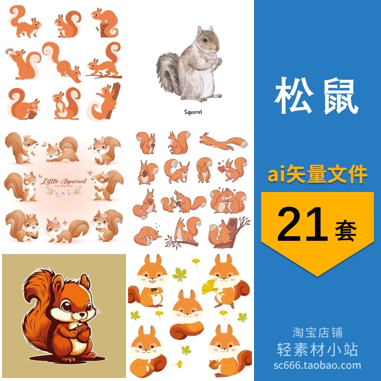 卡通手绘松鼠森林小动物毛绒可爱水彩装饰插画ai矢量设计素材