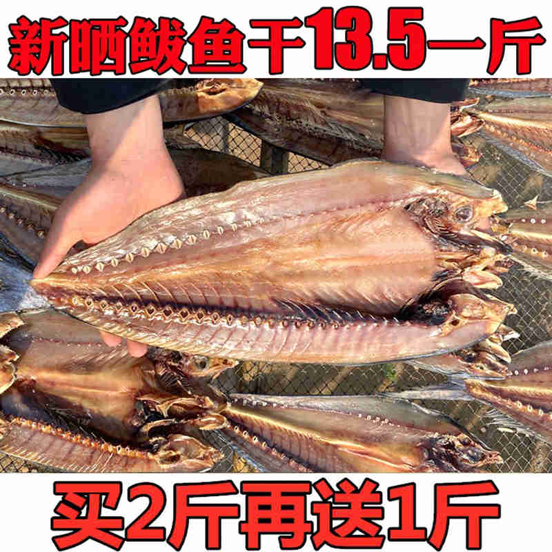野生咸鲅鱼干500g咸马鲛鱼干海鲜干货渔民自晒咸鱼干腌制水产品