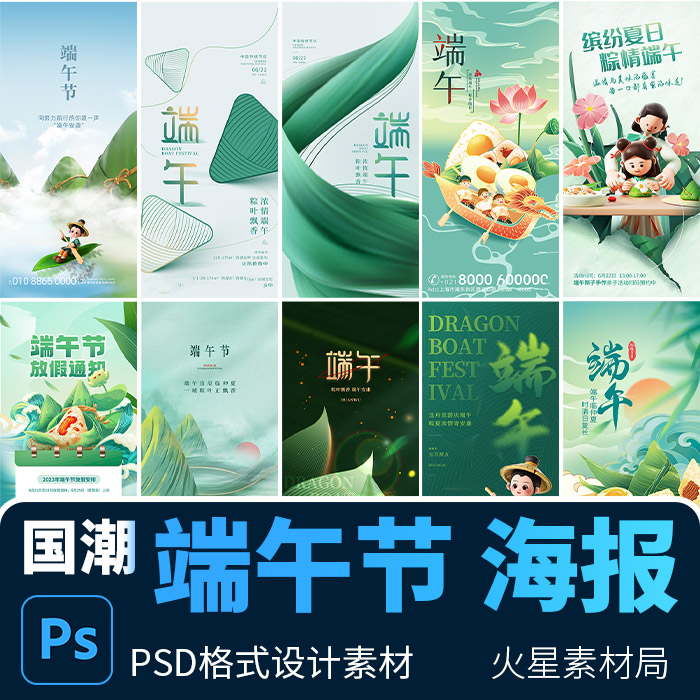 五月五端午节赛龙舟吃粽子手机朋友圈宣传海报图 PSD设计素材模版
