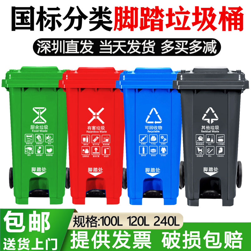 环卫分类脚踏垃圾桶240升 户外大型120L脚踩式四色塑料物业挂车桶