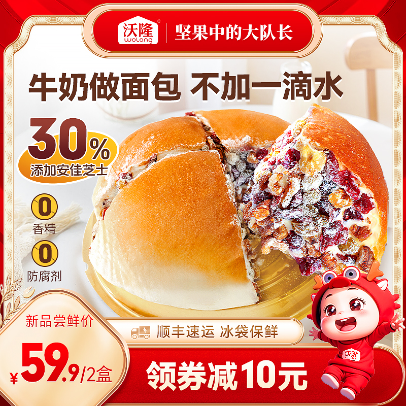 【预售】沃隆坚果奶酪包380g*2烘焙蛋糕早餐乳酪面包甜点芝士点心