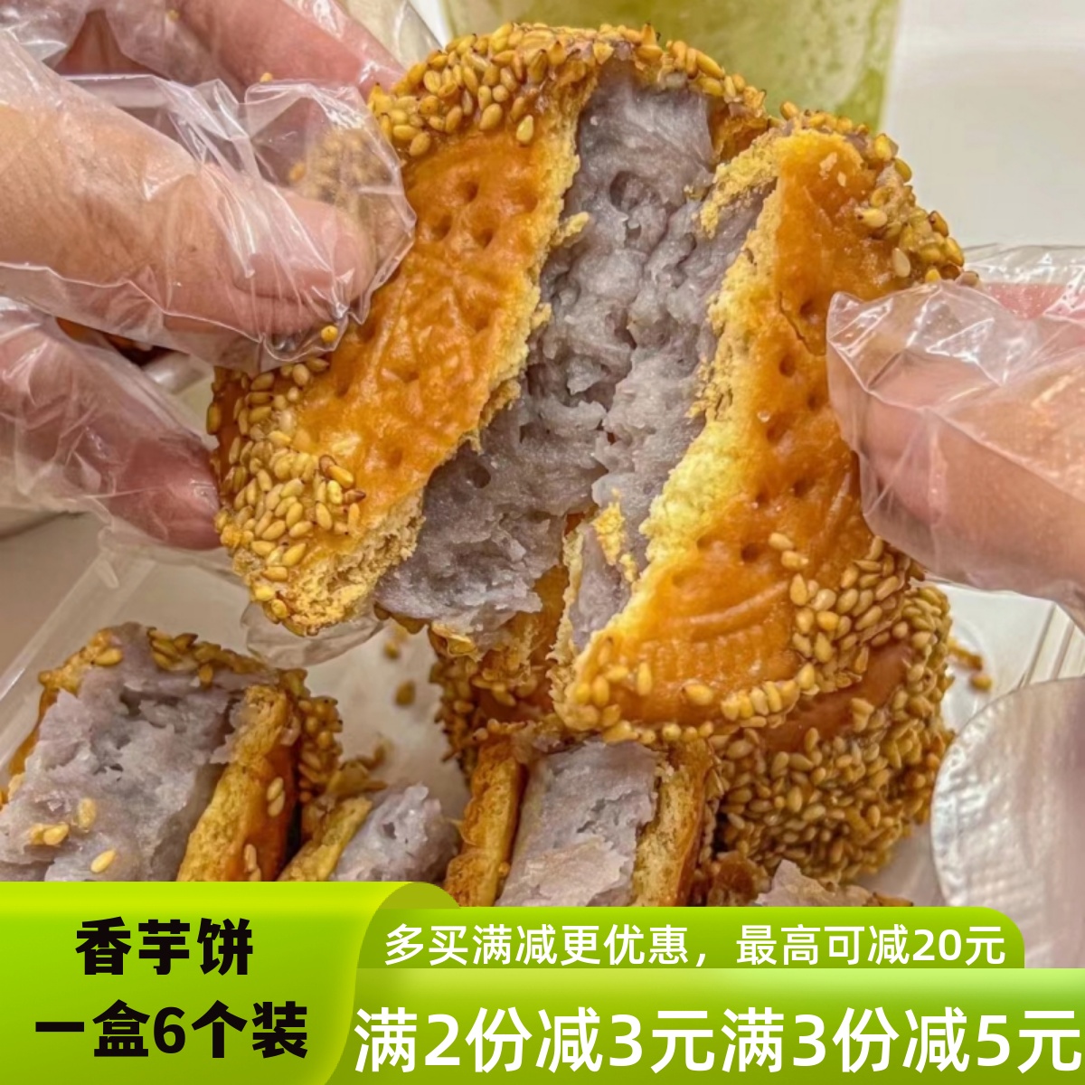 芋头饼香芋饼芝麻饼干夹心芋泥饼福建闽南特产茶点传统手工糕点